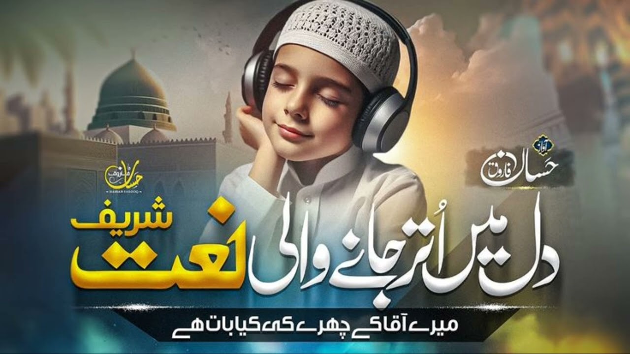 Naat #urdunaat #urdunat #urdu naat #naatsharif #nat