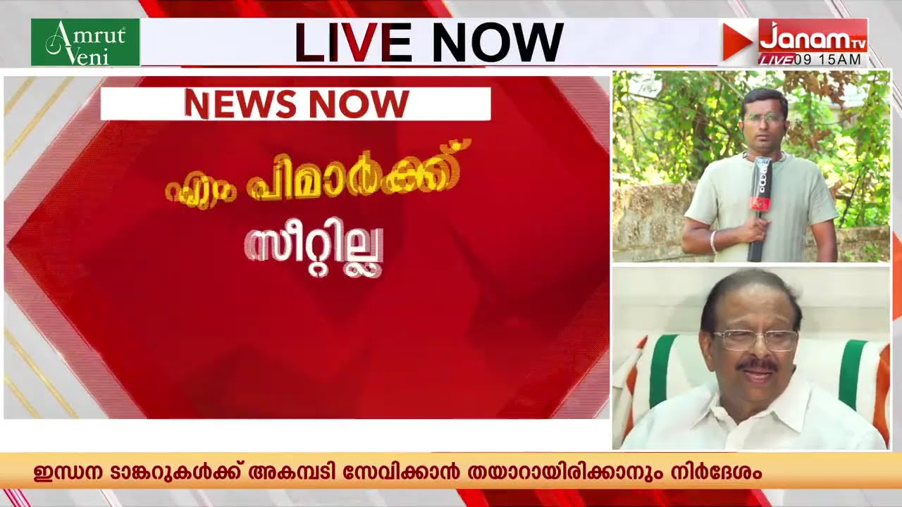 MPമാർക്ക് ആർക്കും സീറ്റ് ഇല്ല! മാരത്തോൺ ചർച്ചയ്ക്കൊടുവിൽ കോൺഗ്രസ് നേതൃത്വം അന്തിമ തീരുമാനത്തിലേക്ക്