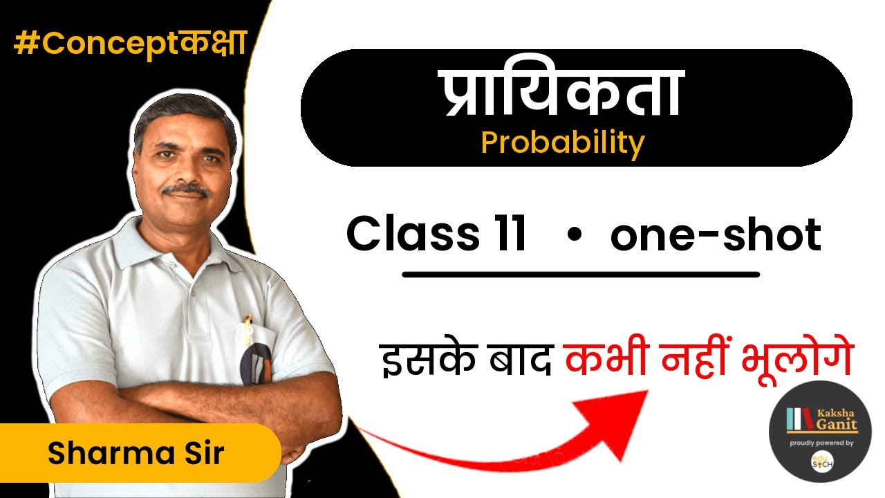 Class 11 Maths Chapter 16 One Shot | प्रायिकता (Probability)