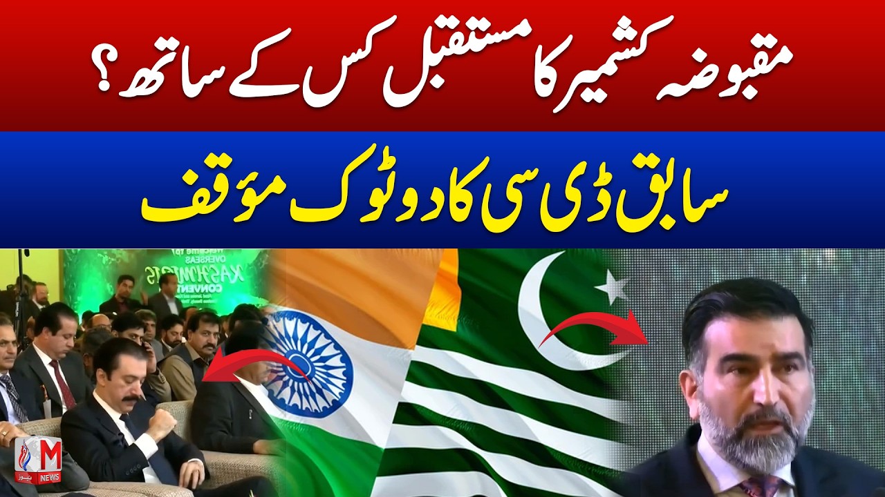 Is Occupied Kashmir’s Future With Pakistan? Explosive Claims at Overseas Kashmir Convention | M News