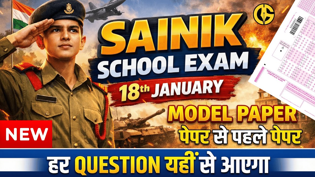 Model Paper AISSEE🔥Sainik School Class-6th. IMP Guess Paper✅ 18 January का पेपर. 