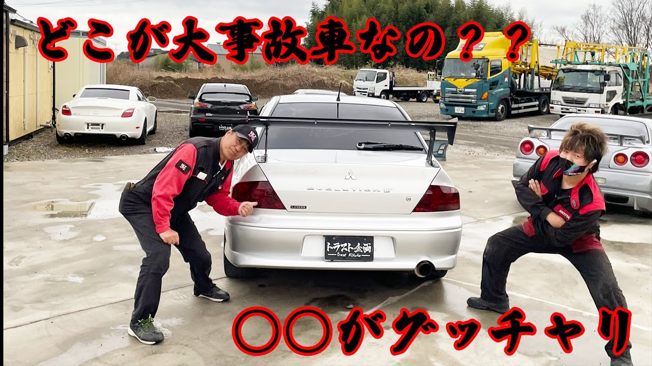 【大事故車】実はこのエボ７、完全にイッてます？！見分けられるかな？？？