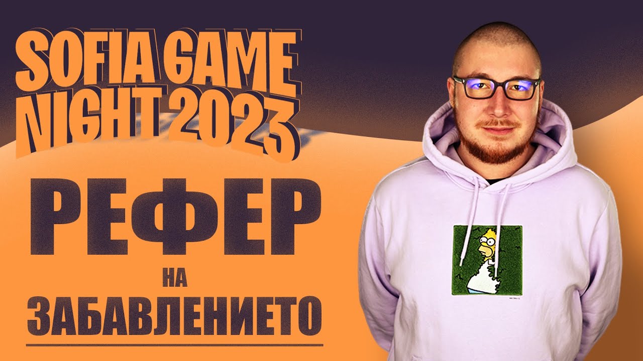 Рефер на Забавлението | SGN 2023 | Наративен Дизайн в Ролевите Игри