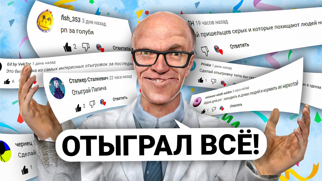 ОТЫГРАЛ ВСЕ ВАШИ ИДЕИ в Garry's Mod DarkRP