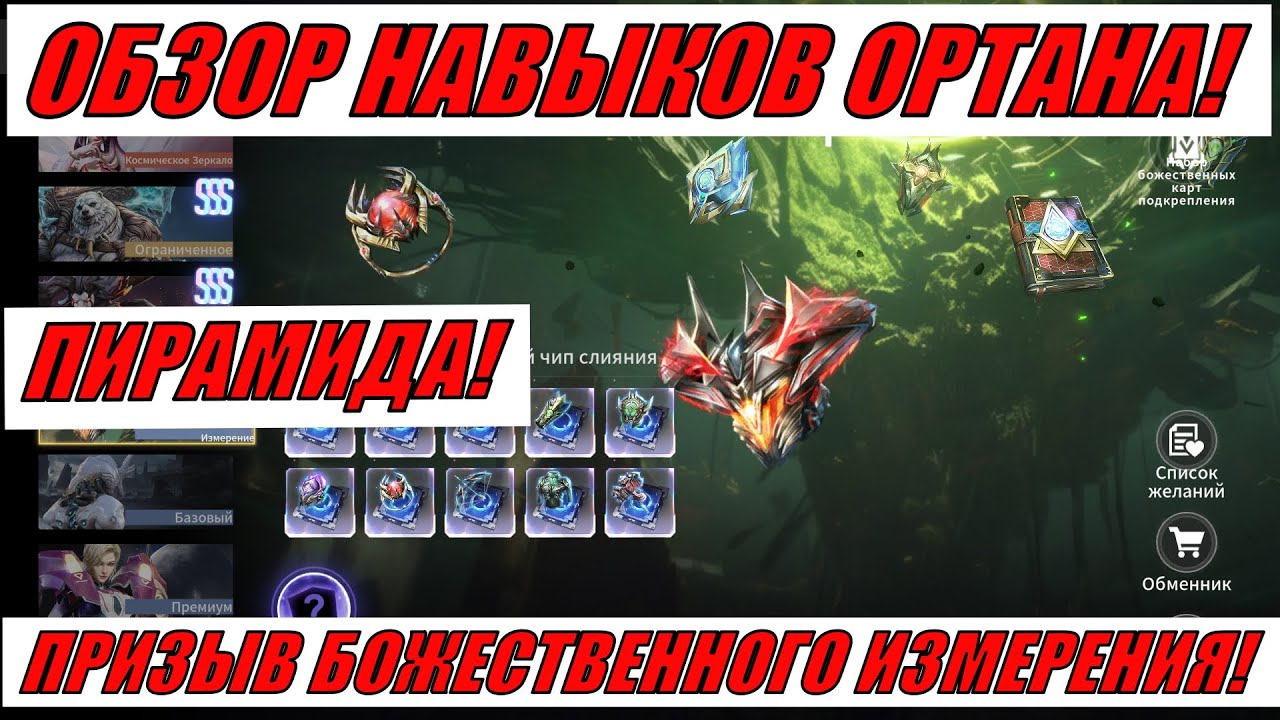 ETERNAL EVOLUTION: БОЖЕСТВЕННОЕ ИЗМЕРЕНИЕ + ПИРАМИДА + ОБЗОР НАВЫКОВ СУПЕРПРОРЫВА ОРТАНА!