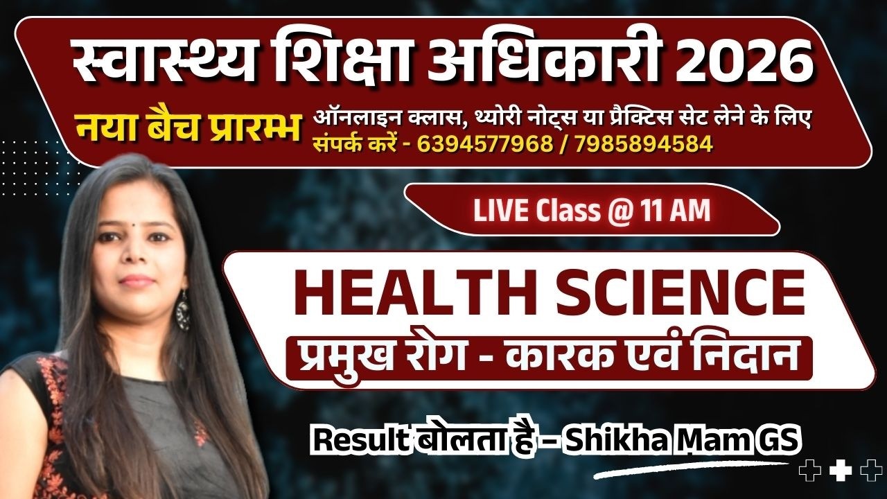 Health Science | प्रमुख रोग - कारक एवं निदान | स्वास्थ्य शिक्षा अधिकारी | Health Education Officer