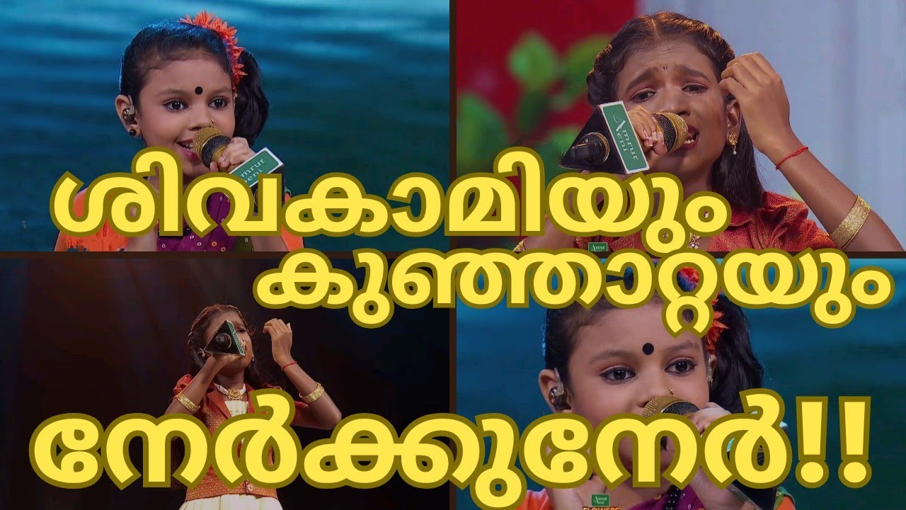 Sivakami and Kunjata face to face- TOPSINGER SEASON6 LATEST134-SUBHADRA TOPSINGER-SIVAKAMITOPSINGER