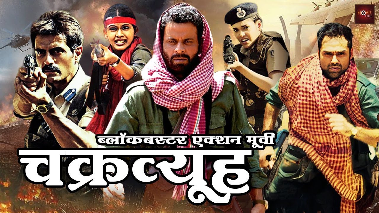 मनोज वाजपेयी, अर्जुन रामपाल की आंतक से भरी हिंदी एक्शन फिल्म | अभय देओल की एक्शन मूवी | Chakravyuh