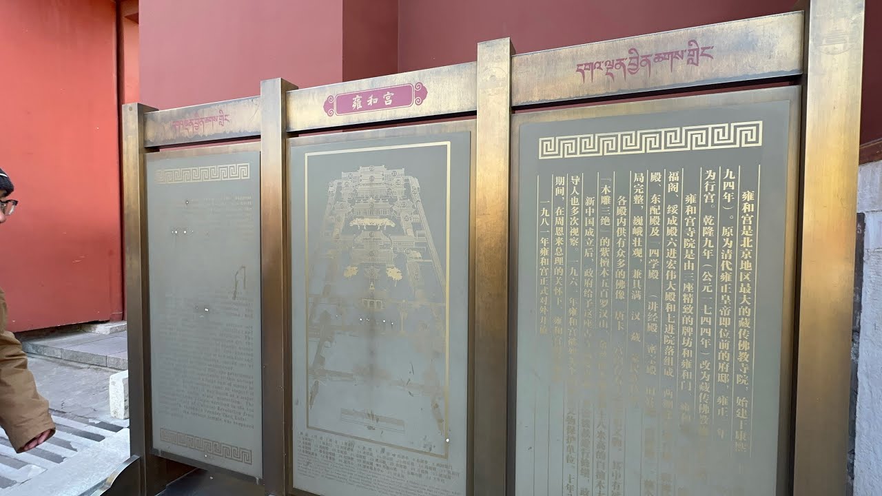 Lama Temple,  Tibetan, Buddhist Temple. Beijing, China. November 2024.