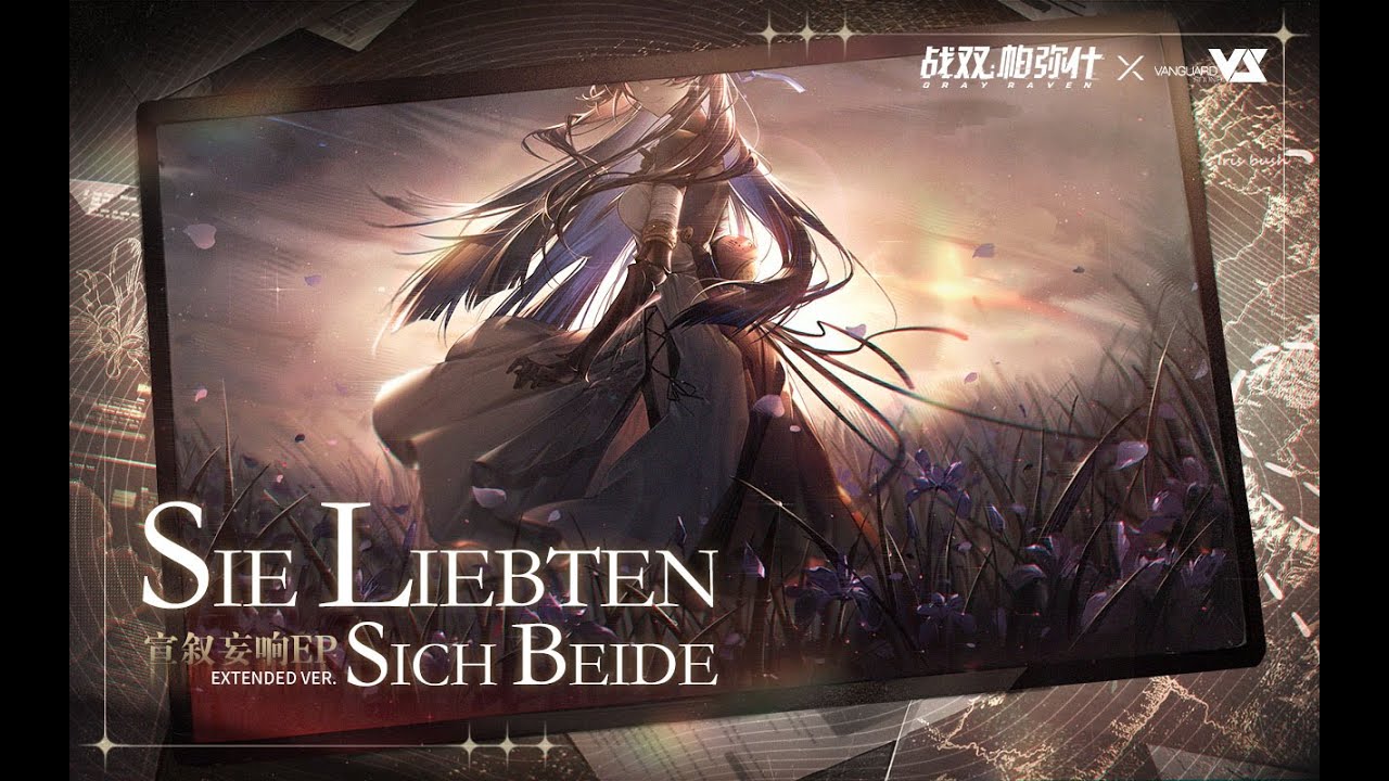 【LCC】Sie liebten sich beide 「Punishing: Gray Raven OST - 宣叙妄响/幻奏のレチタティーヴォ」 【パニシング:グレイレイヴン】Official