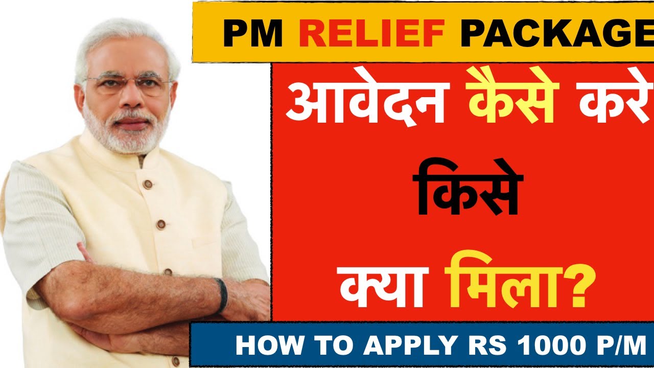 PM Relief fund Package 2020 | PM Relief fund Benefits For All | How to Apply for PM Relief Fund 2020