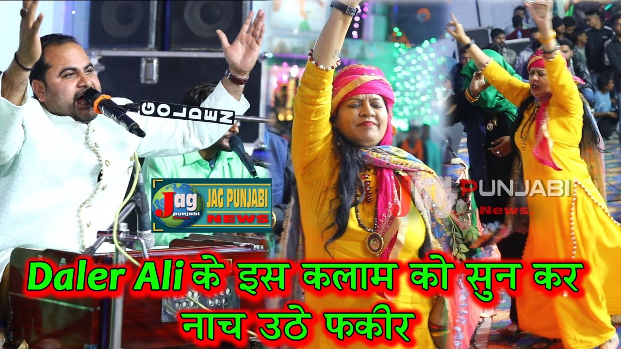 Daler Ali जब यह कवाली गाने लगे, फ़क़ीर भी अपने  मुरशद को याद करते शम-शम नाचने लगे वीडियोLikeShare करे