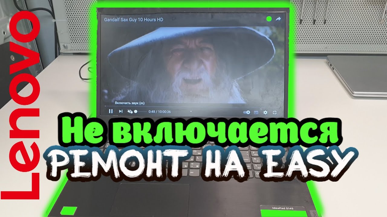 Ноутбук Lenovo IdeaPad S145-15AST// Не включается