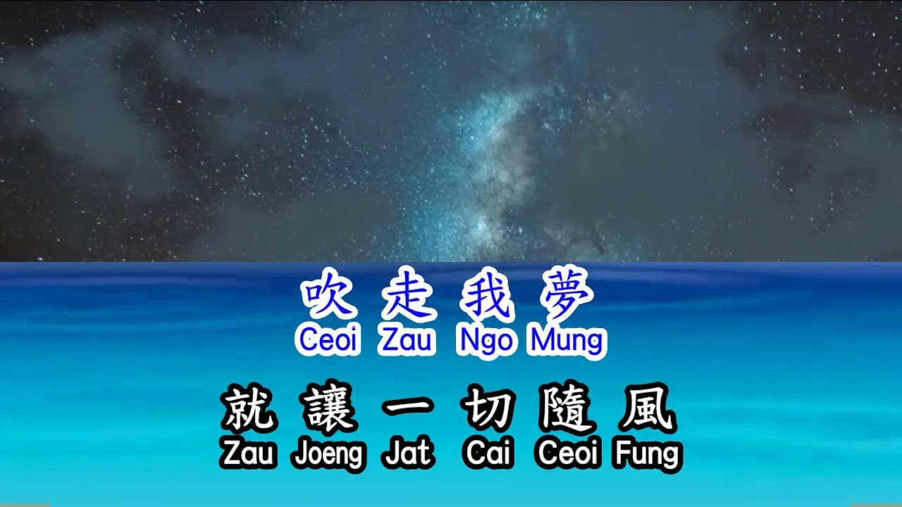 Cantonese 钟镇涛   《 让一切随风 》 rang yi qie sui feng