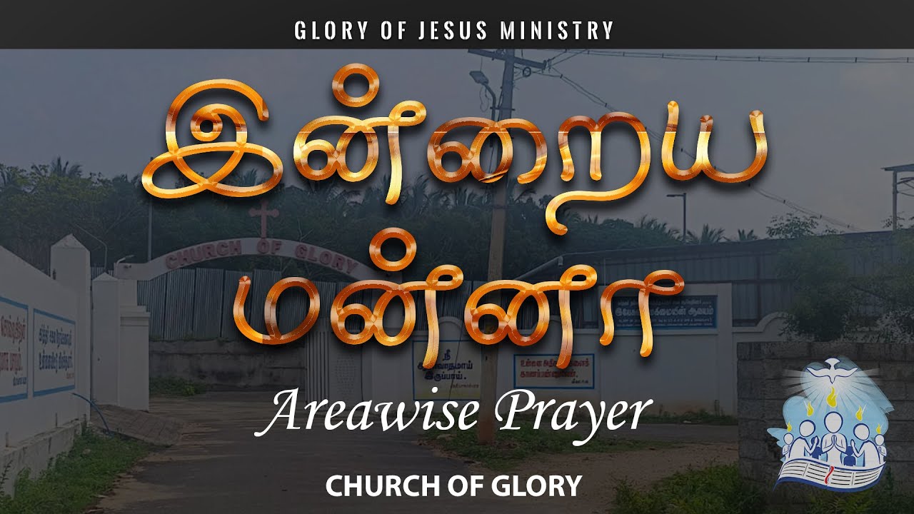 #இன்றைய_மன்னா (20/January/2026)