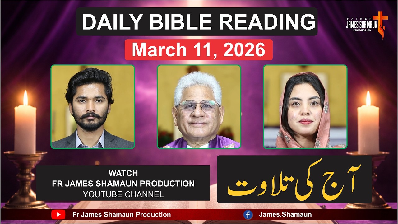 Daily Bible Reading for Wednesday March 11, 2026 | Urdu | Hindi | Fr James Shamaun Production