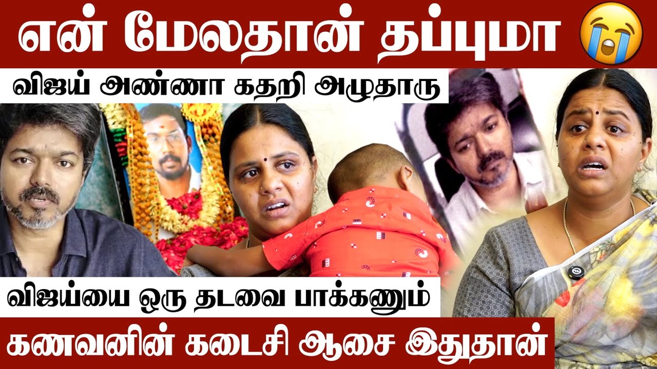 கடைசி வரை அண்ணன் நான் பாத்துகிறேன் சொன்னாரு | Karur Stampede | Tvk Campaign