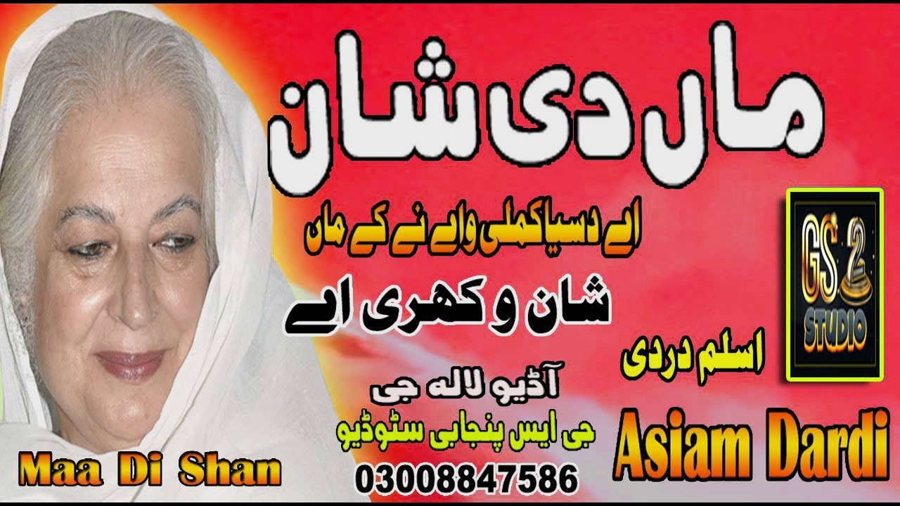 || Maa De Shaan || ماں دی شان || By Aslam Dardi ||