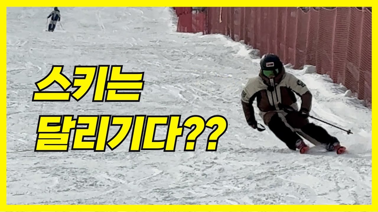 밑으로만 힘쓰고 뒤로 후경되시는 분들 필수 시청!!ㅣ스키 잘타는법ㅣ엄대장스키스⛷️