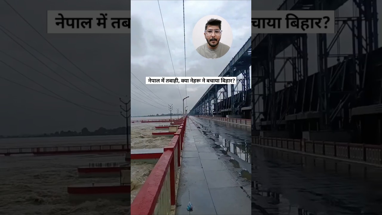 Nehru&rsquo;s Vision Is Saving Bihar From Nepal&rsquo;s Devastating Floods? #shorts