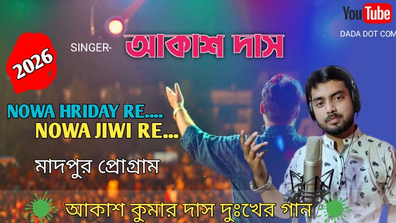 মাদপুর সাঁতালী প্রোগ্রাম 2026 || New Santali Program Akash Kumar Das || Santali Fansan Video Song 