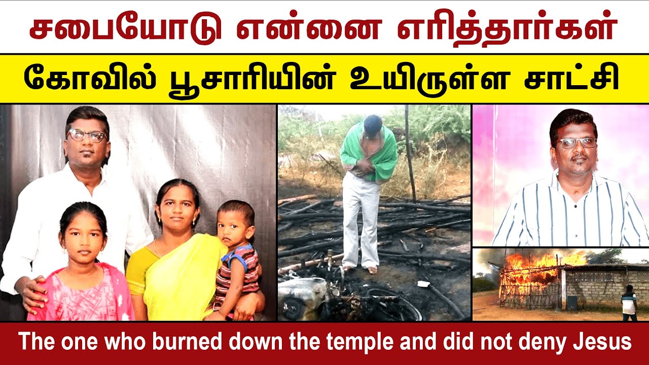 Pastor Raj Testimony | பூசாரி குடும்பத்தை ஊழியக்கார குடும்பமாக மாறிய ஜீவனுள்ள சாட்சி | Christ Tv