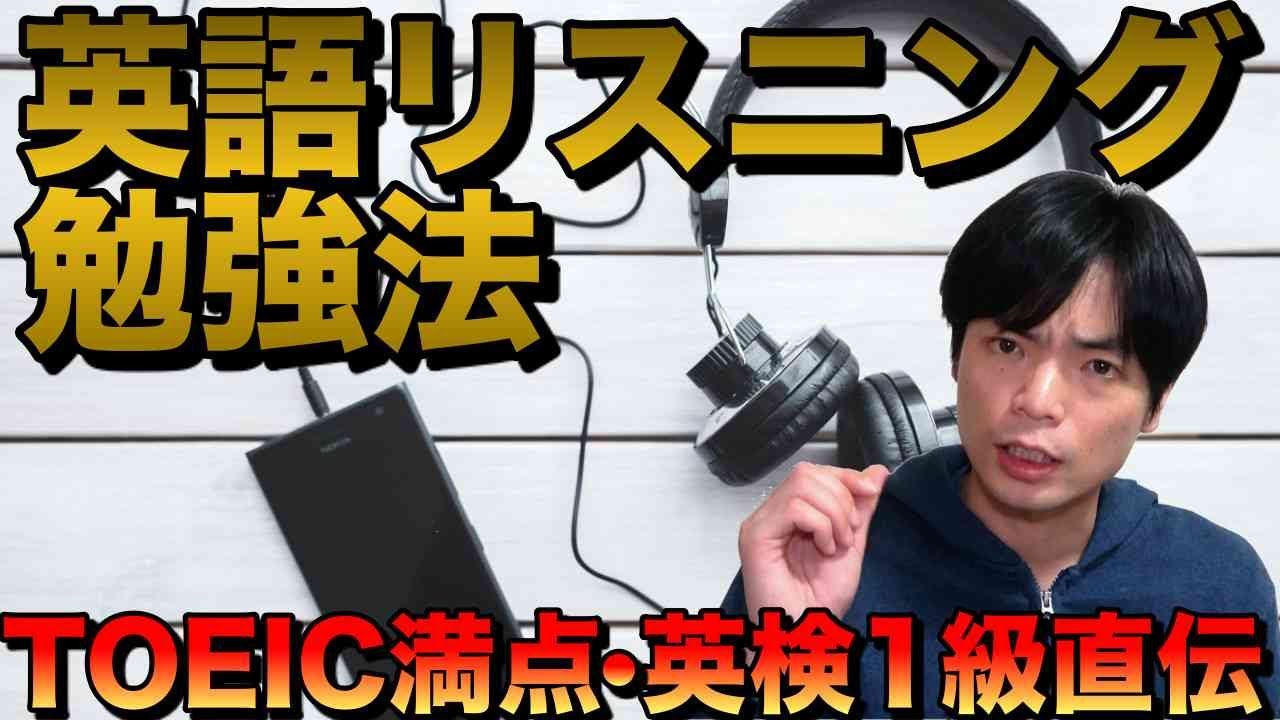 リスニング勉強法【大学入試・資格試験】
