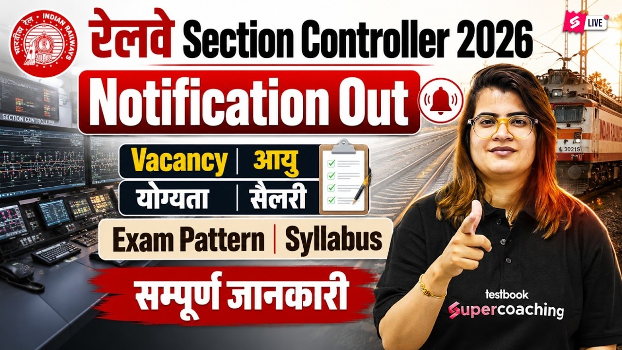 RRB SECTION CONTROLLER VACANCY 2026 | SECTION CONTROLLER VACANCY | RRB SECTION CONTROLLER VCANCY OUT