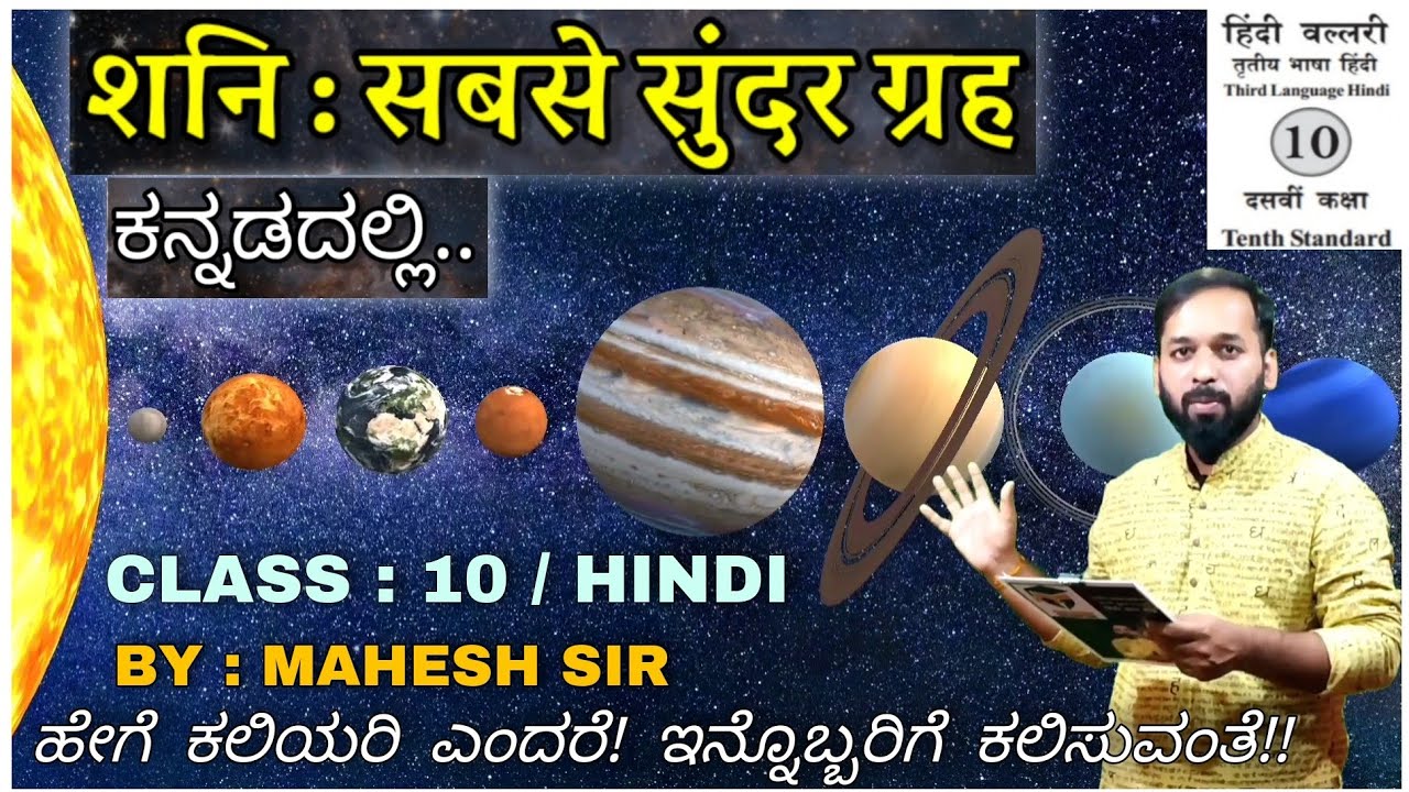 Shani Sabse Sundar Graha Explanation In Kannada/10th Purak Vachan/By Hindi Gyan Bandhu/Mahesh Sir