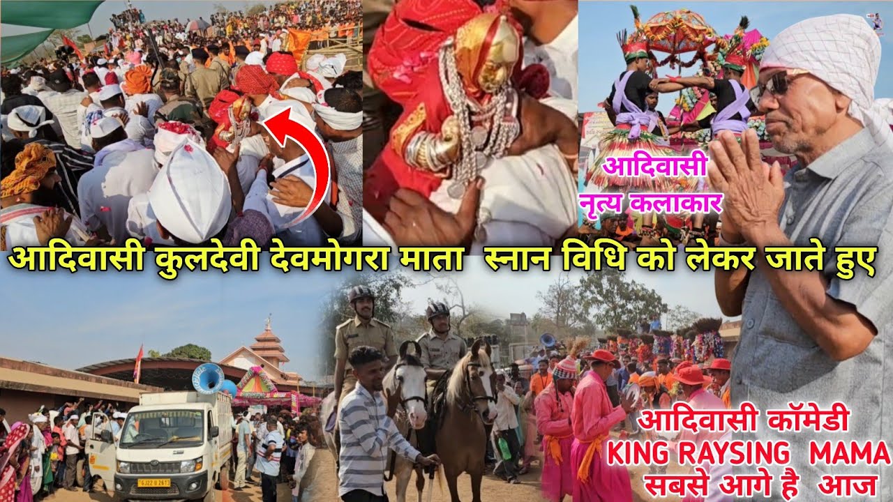 आदिवासी कुलदेवी देवमोगरा माता स्नान विधि को लेकर जाते हुए।આદિવાસી કુલદેવી દેવમોગરા માતા સ્નાન વિધી