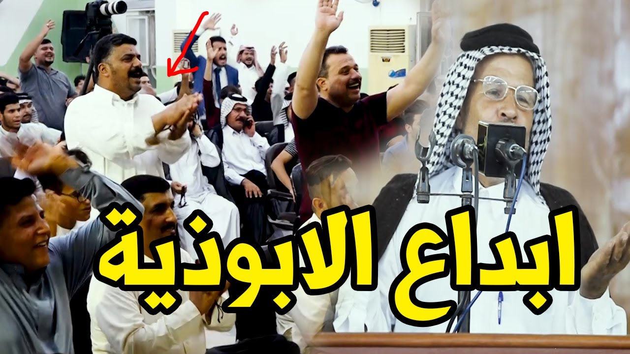 شاعر كبير بالعمر يقره ابو ذيات تموت الجمهور لم يسكت من التصفيق ابداع لايوصف فلاح العنبكي النجف