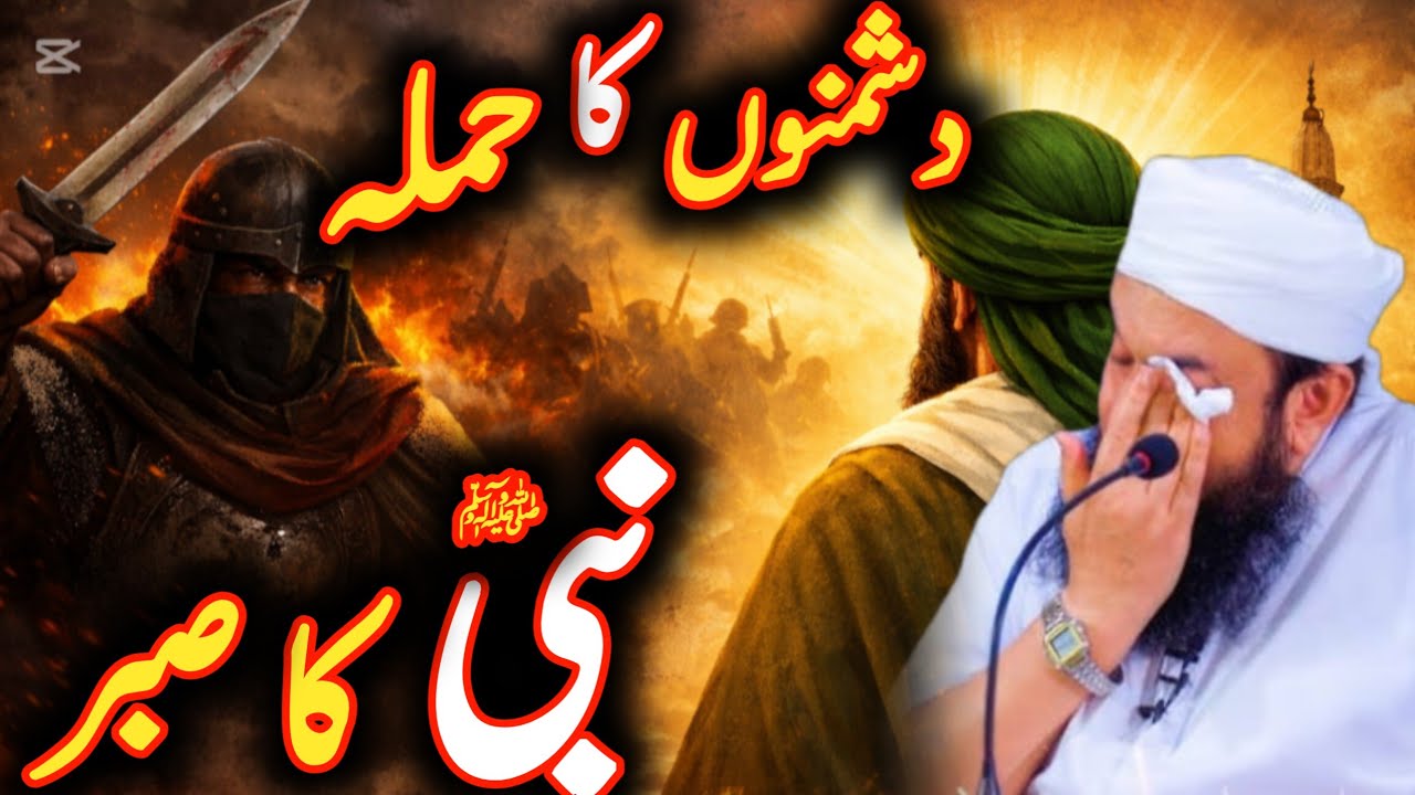 dushmano ka hamla nahi salala ho alaihe wasallam  ka sabar moulana Tariq Jameel Allah is life 