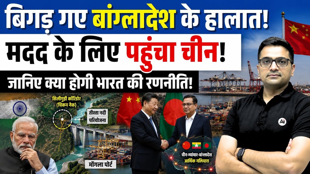 Tarique Rahman in China: Is Bangladesh Shifting Away From India? By ankit Avasthi sir।