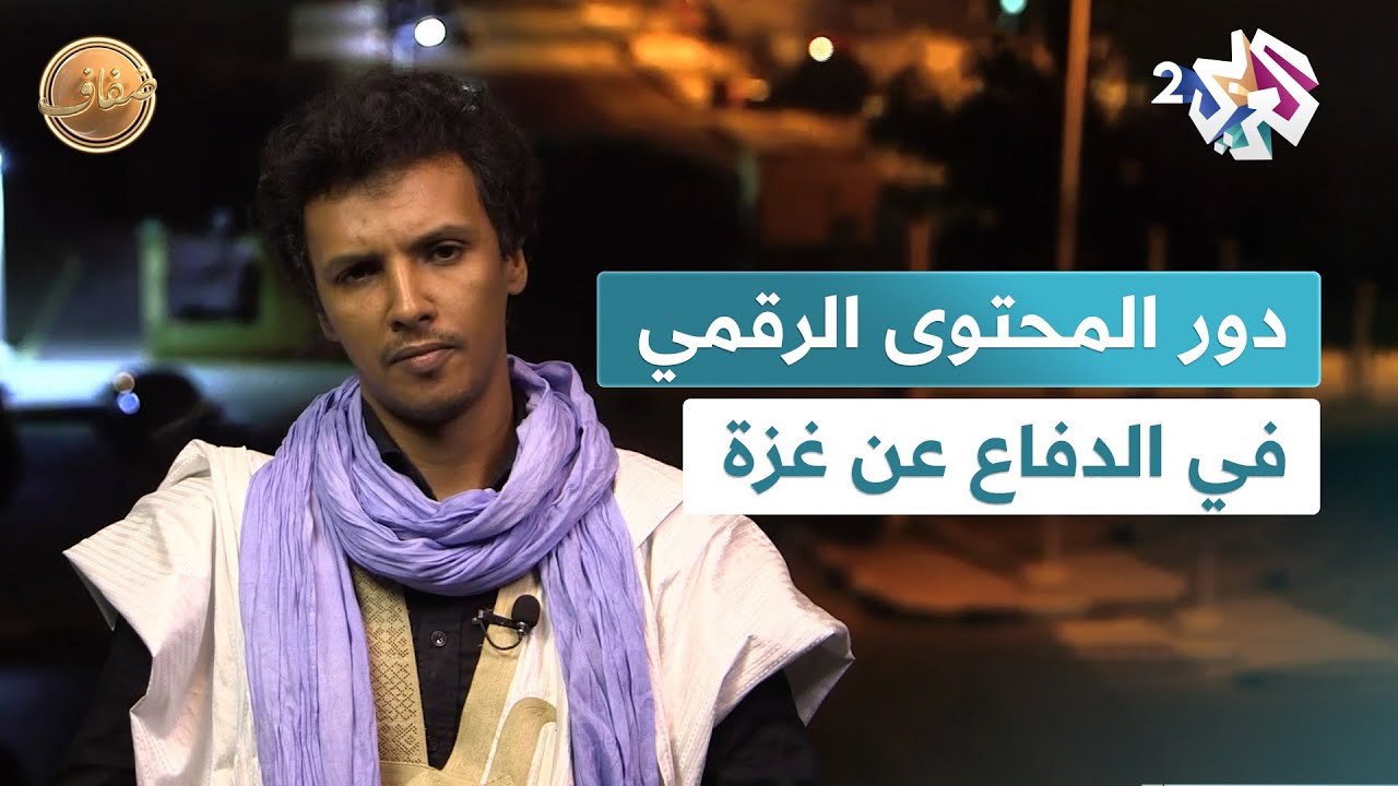 مؤسس صفحة الأمالي يتناول دور المحتوى الرقمي في دعم القضية الفلسطينية