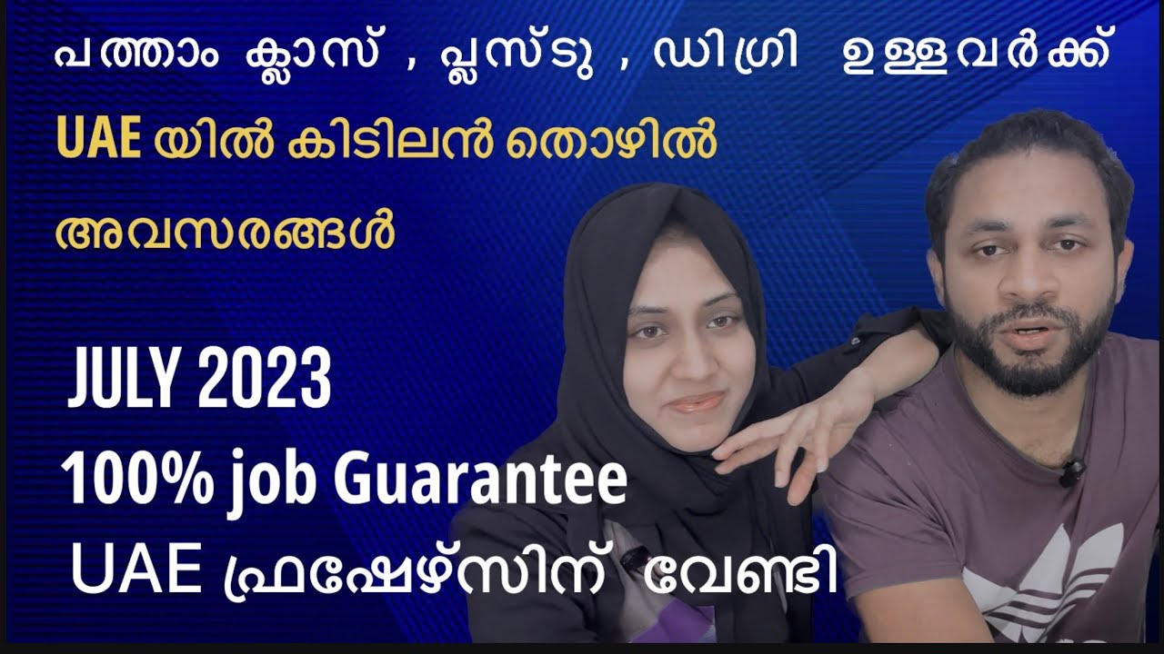 ദുബായിൽ ഫ്രഷേഴ്‌സിന്  കിടിലൻ തൊഴിൽ അവസരങ്ങൾ Part 01 I how to find jobs in dubai #malayalam #uaejobs