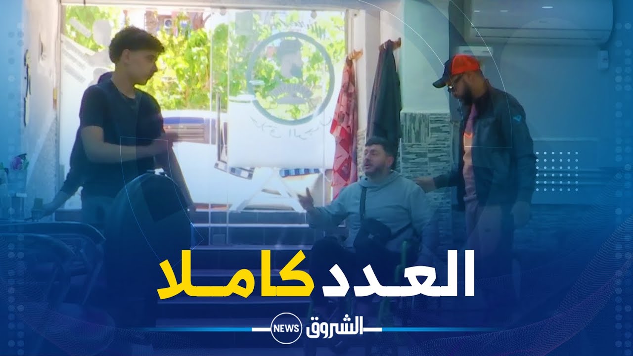 التجربة الإجتماعية | بذرة خير..ليوم كريم حاول يشوف ردة فعل الناس إذا حاول يستحقر أحد من ذوي الهمم