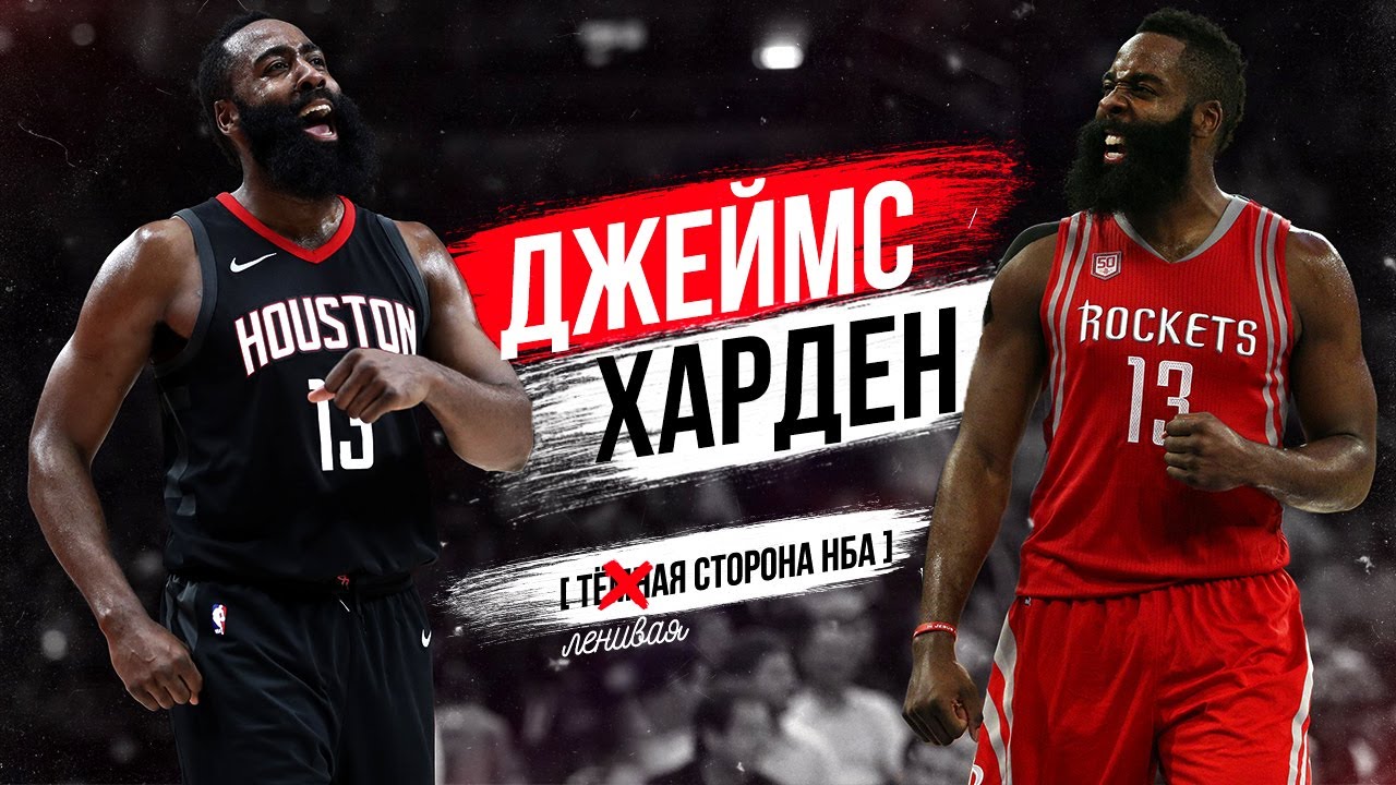 ДЖЕЙМС ХАРДЕН! КАК ИЗ ЛЕНИВОГО ПАРЕНЬКА ХАРДЕН ПРЕВРАТИЛСЯ В MVP И КОРОЛЯ СТЕП БЭКОВ?!