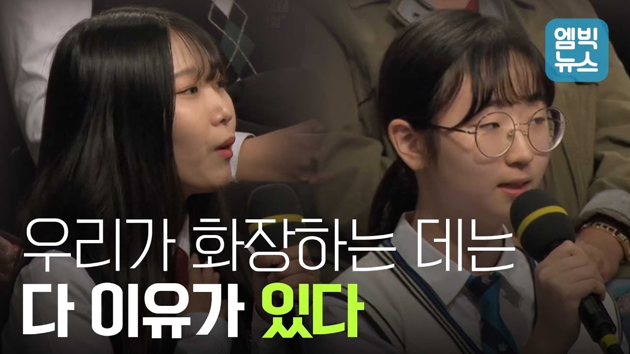 염색, 화장 얘기에  학생들 말빨 터지다 (feat.100분토론)