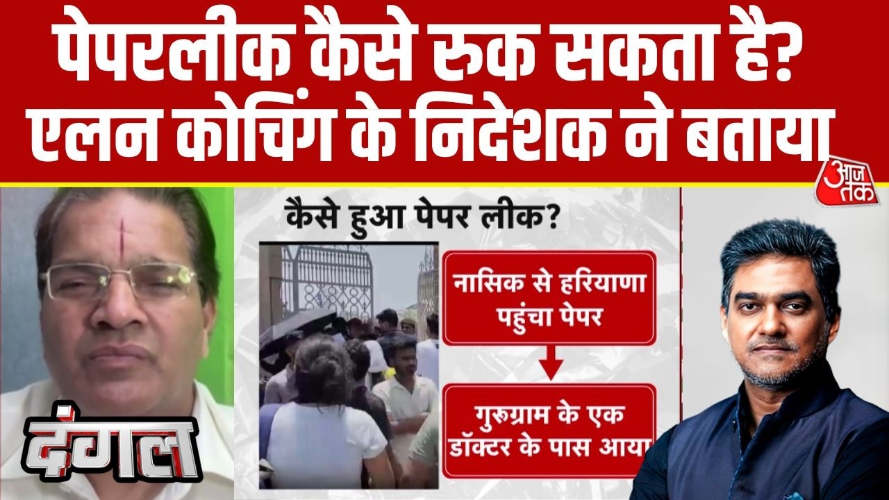 Dangal: NEET UG Paper Leak पर क्या बोले ALLEN Coaching के निदेशक Brajesh Maheshwari? | Sahil Joshi