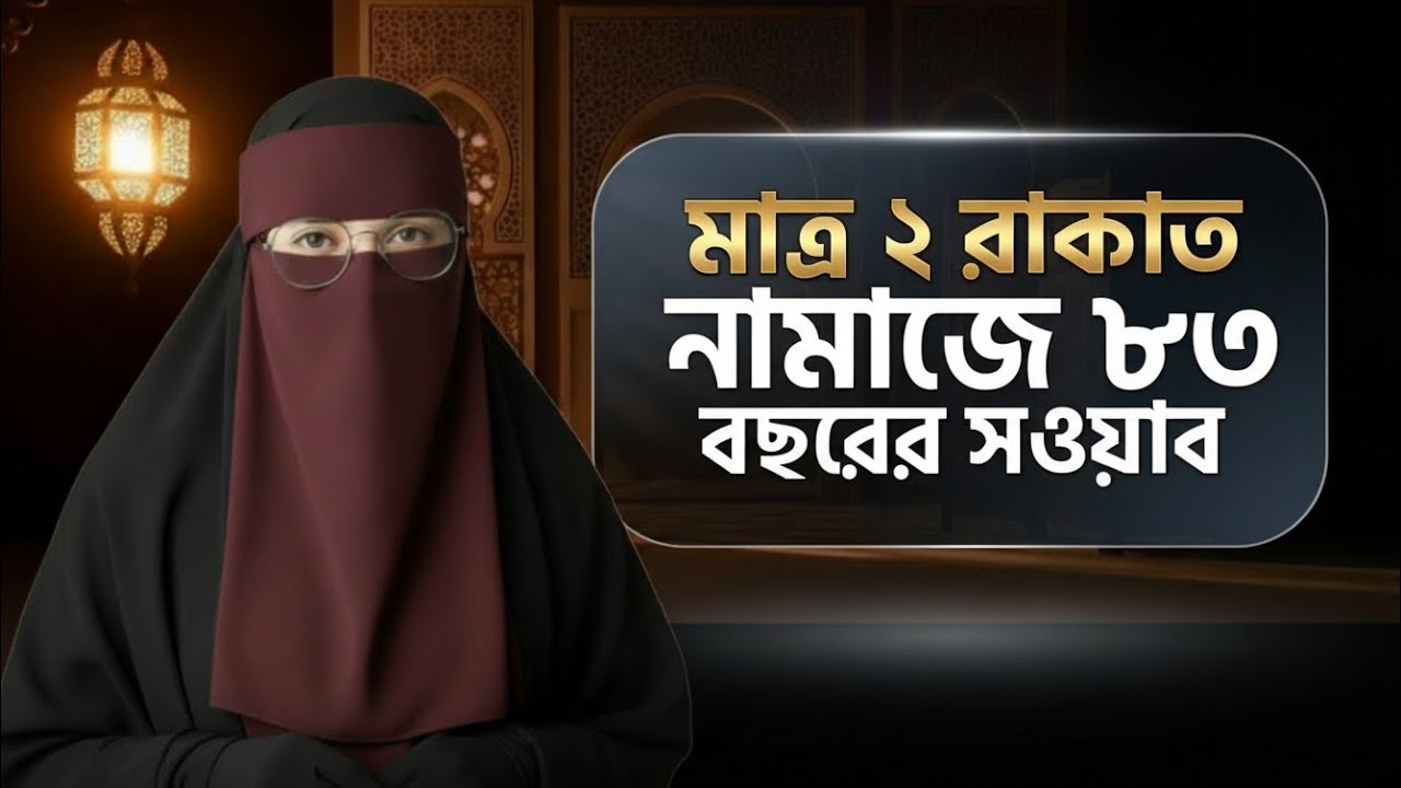 ২৭শে রমজানের এই আমলটি করলে আপনার জীবনের সব গুনাহ মাফ হবে—জানুন এখনই! | Laylatul Qadr | Ramadan Amal 