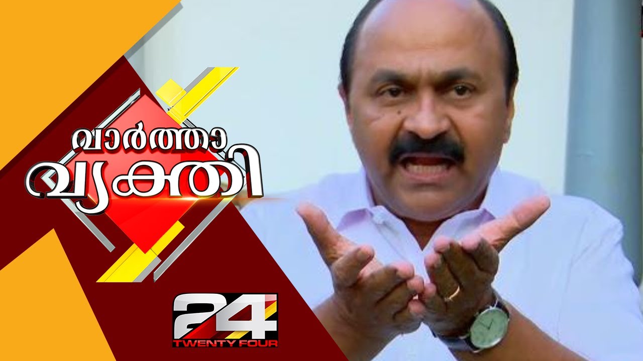 Vartha Vyakthi | V. D. Satheesan | Part - 2 | വാർത്താ വ്യക്തി | EP# 16 | 24 News
