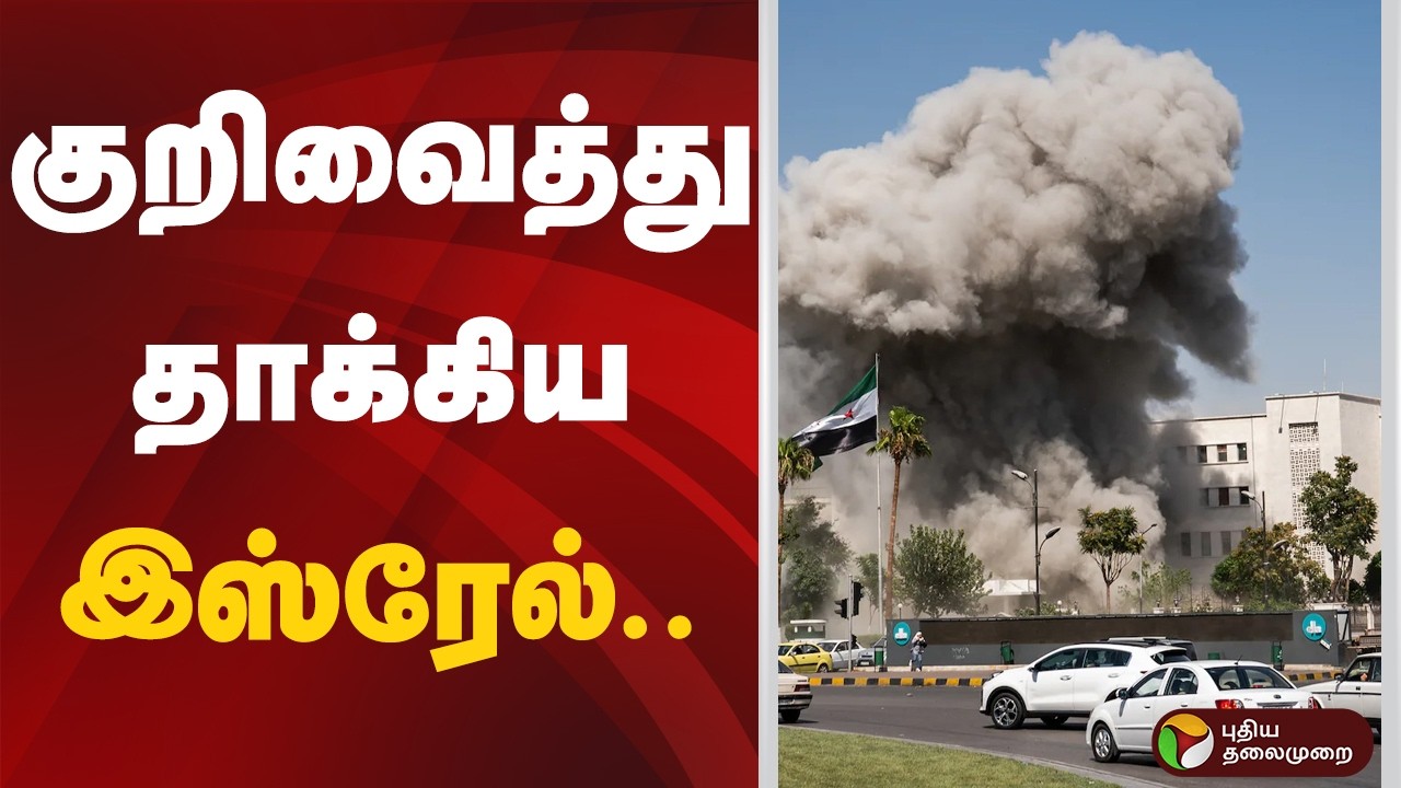 குறிவைத்து தாக்கிய இஸ்ரேல்.. | Israel War