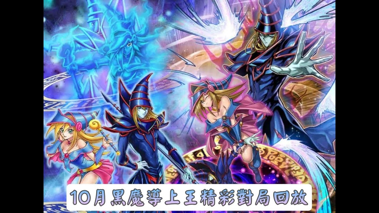 KOG Dark Magician!! ranked gameplay (Yu-Gi-Oh! Duel Links)