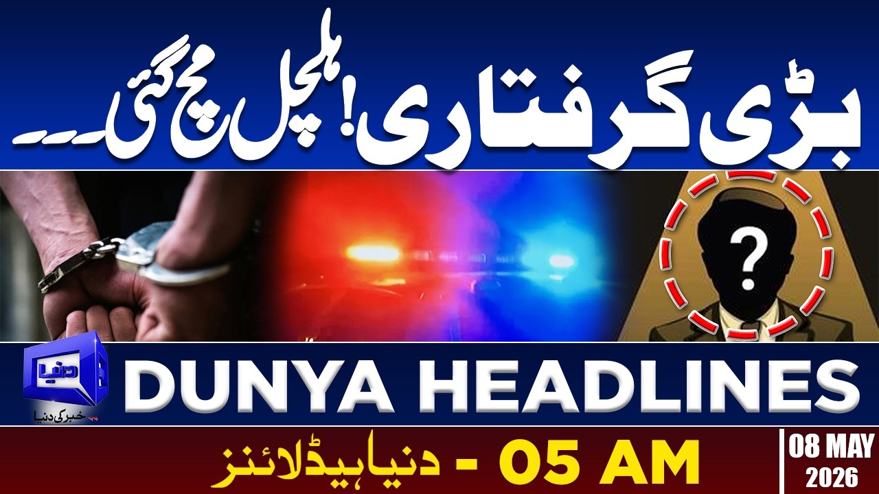 Big Arrest Late Night | Iran US War Updates | 05 AM Dunya Headlines