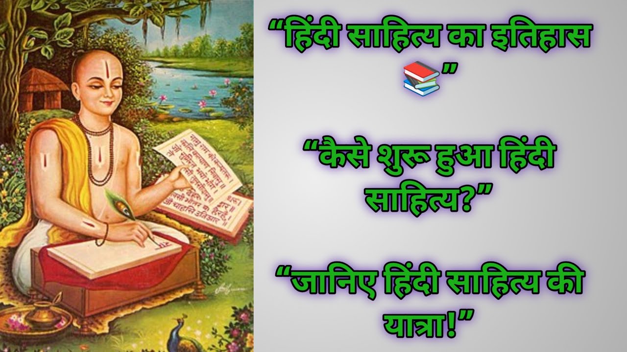 हिन्दी पद्य साहित्य का इतिहास | Hindi Padhya Sahitya ka Itihas | सम्पूर्ण जानकारी