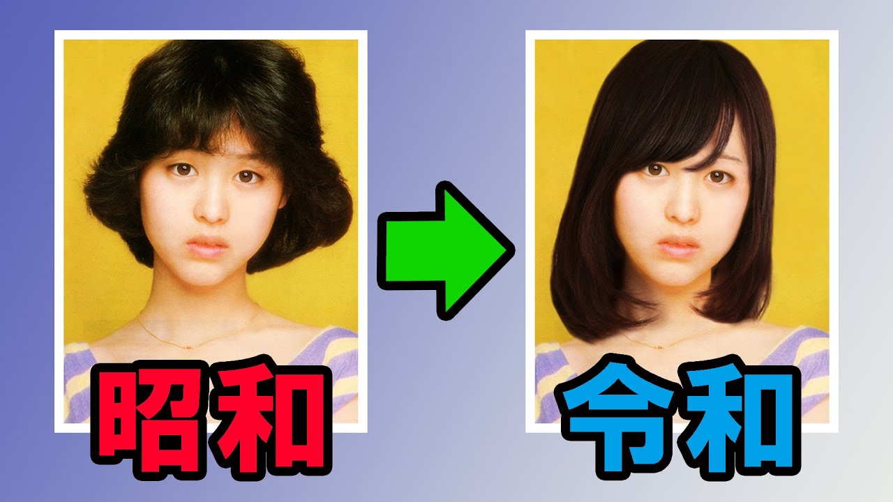 【女性編】昭和アイドルの髪型を令和風にしてみた