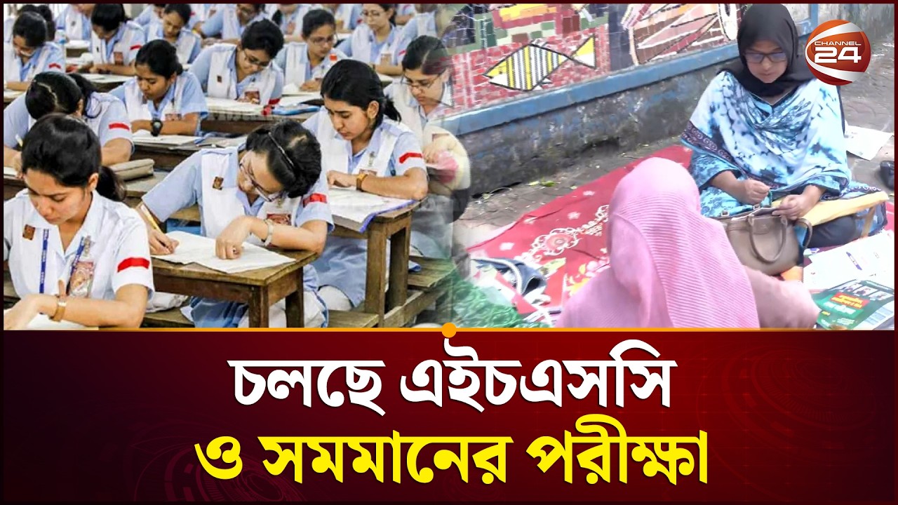 চলছে এইচএসসি ও সমমানের পরীক্ষা | HSC Exam | Channel 24