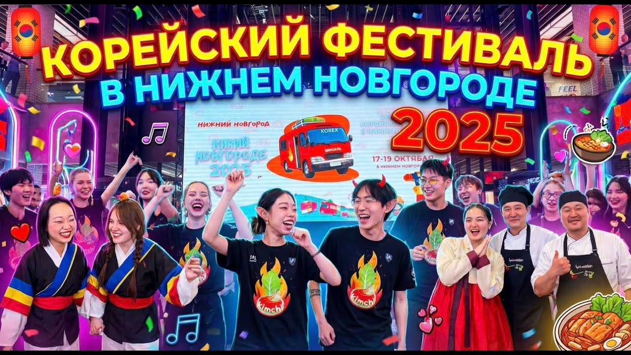 K-FEST 2025 в Нижнем Новгороде | Жизнь волонтеров