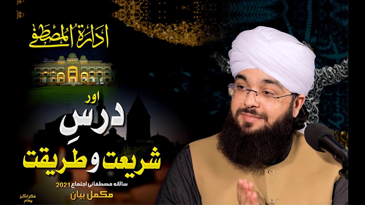 Idara Tul Mustafa or daras tareiqet o sharit