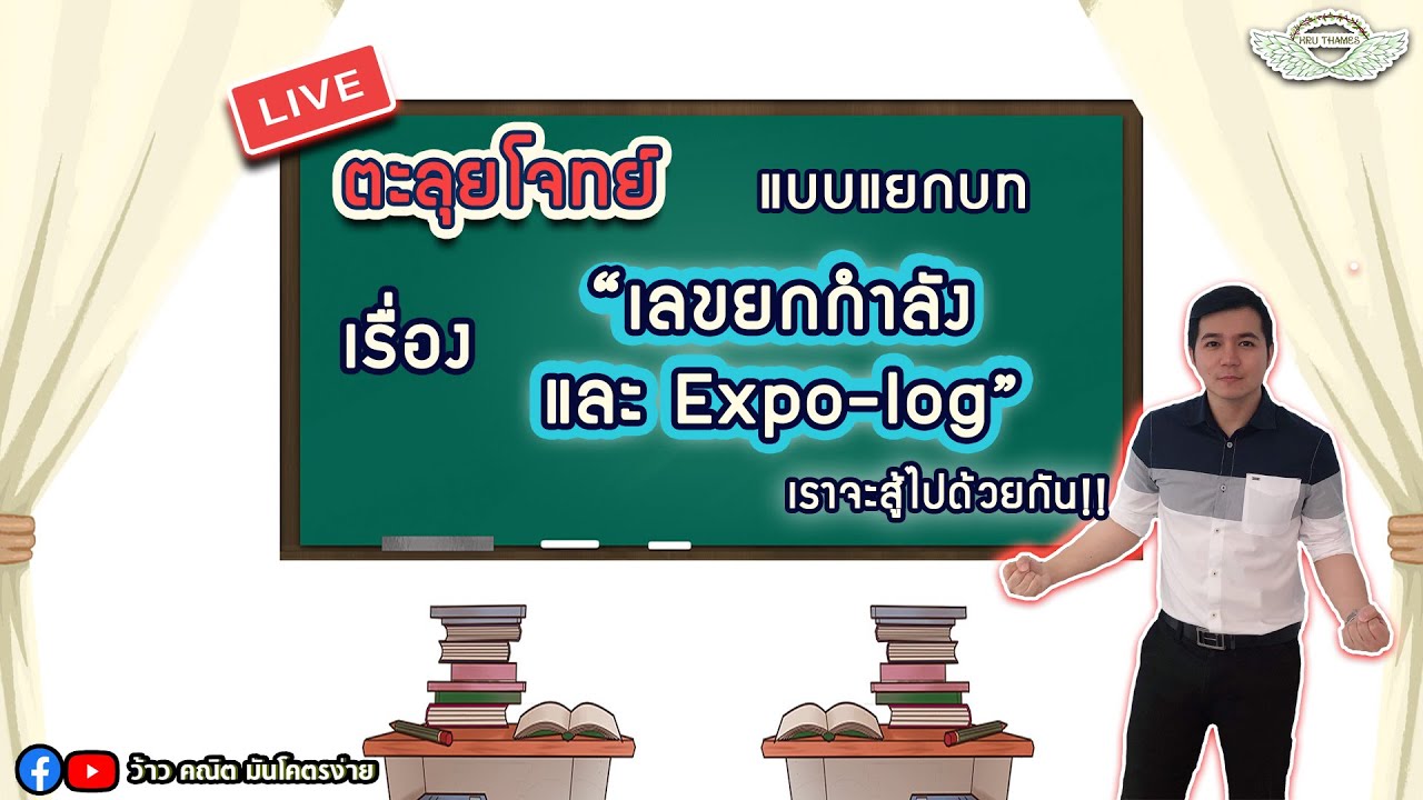 ตะลุยโจทย์ แบบแยกบท เรื่อง 